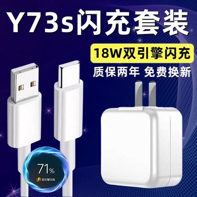 适用vivoY73s充电器头18W瓦双引擎闪充y73s手机快充数据线Y73S闪充套装快充插头充电线加长2米