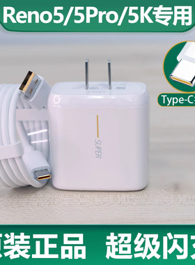 适用opporeno5pro手机充电器原装0pp0Reno5超级闪充65W瓦原厂正品Reno5k加长2米6A数据线