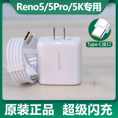 适用opporeno5pro手机充电器原装0pp0Reno5超级闪充65W瓦原厂正品Reno5k加长2米6A数据线