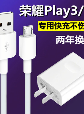 适用华为荣耀Play3原装手机数据线Play3快充线原配充电线3e充电器
