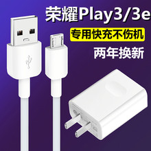 适用华为荣耀Play3原装 手机数据线Play3快充线原配充电线3e充电器