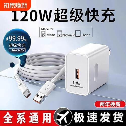 华为超级快充原装正品充电器120W/66W手机充电头专用Mate70/Mate60/40pro/nova5/6/7/8/96A数据线套装
