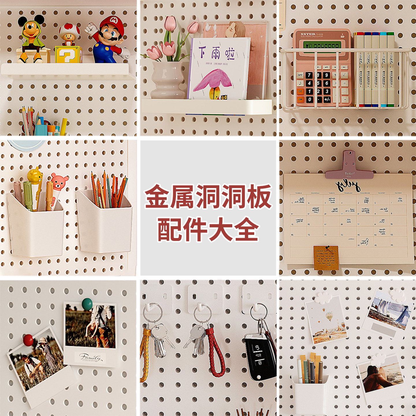 适用本店圆孔洞洞板配件大全！图片