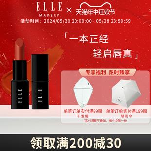 ELLE倾雾唇膏丝绒锁色不易脱妆雾面哑光胡萝卜色1.4g