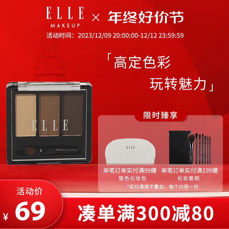 ELLE印记三色眉粉棕色系卡其色自然眉部不易脱色带眉刷自然立体