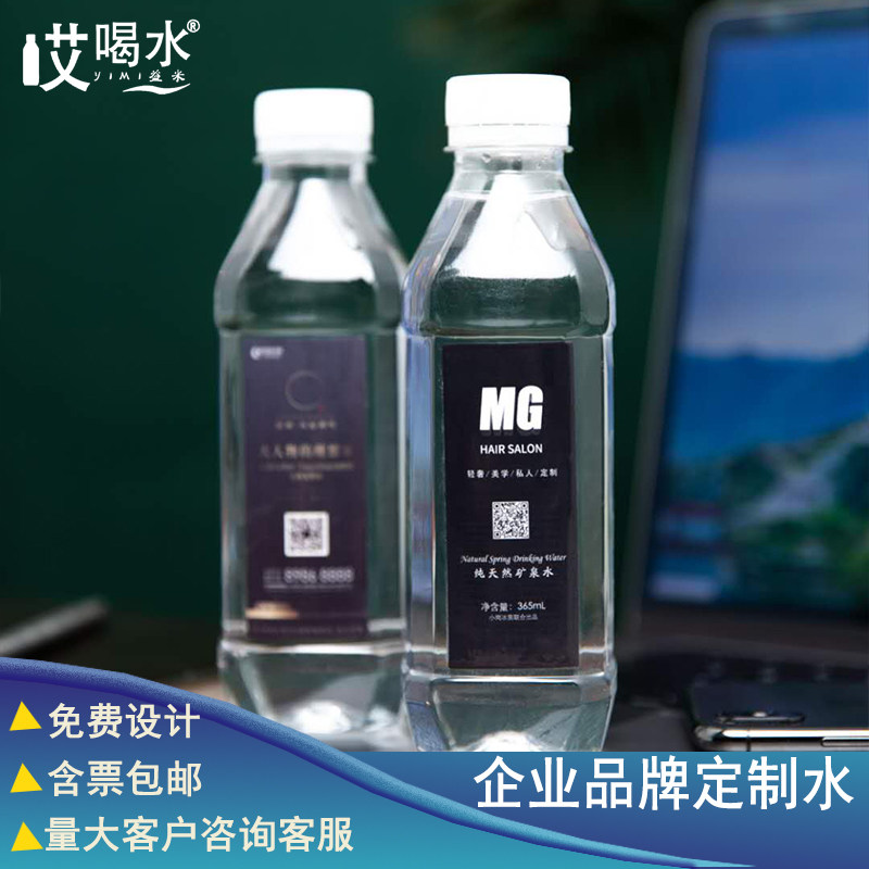 哎喝水矿泉水定制水logo小瓶装订做企业会议婚庆定制矿泉水饮用水