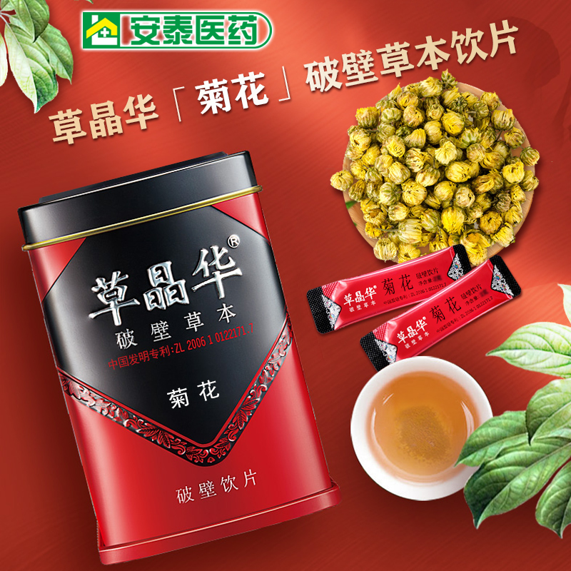 草晶华草本泡茶菊花茶片正品菊花