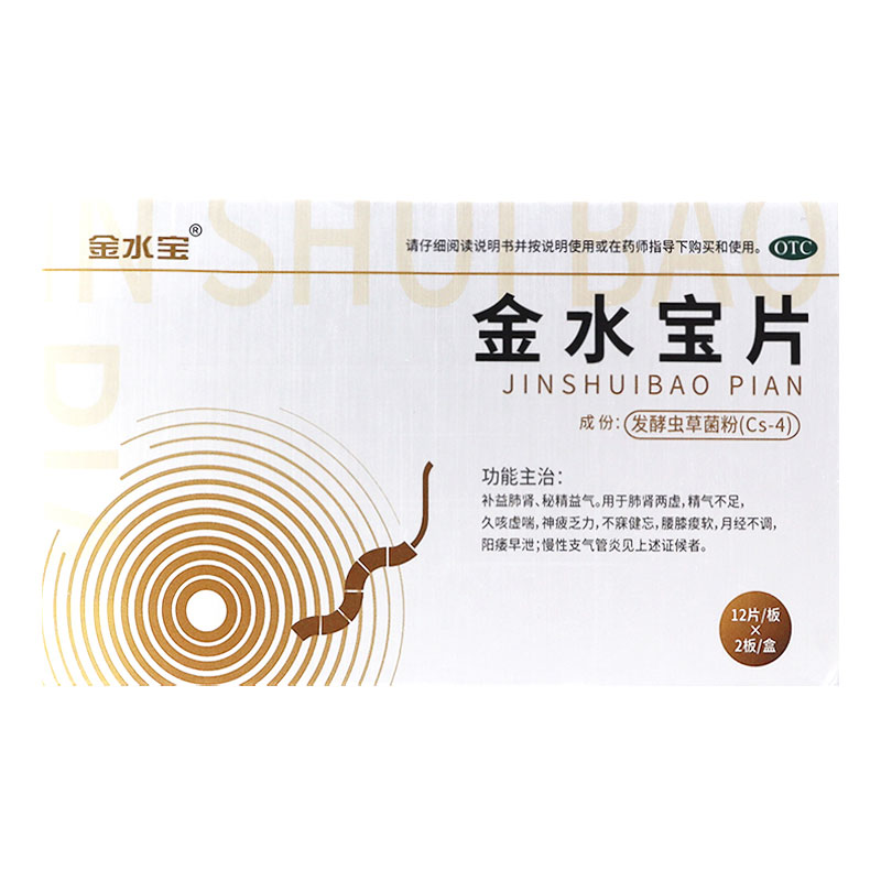 【金水宝】金水宝片0.42g*24片/盒