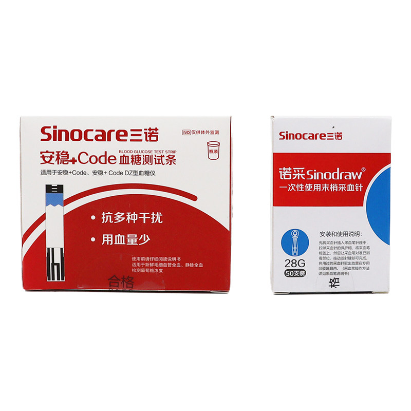 三诺 血糖试纸（安稳+Code）50支/盒