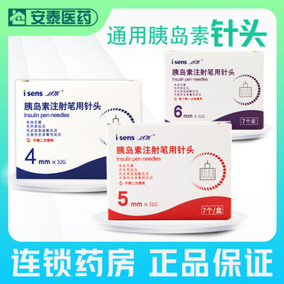 达乐一次性使用胰岛素注射笔用针头通用7支打德谷司美格鲁肽针头