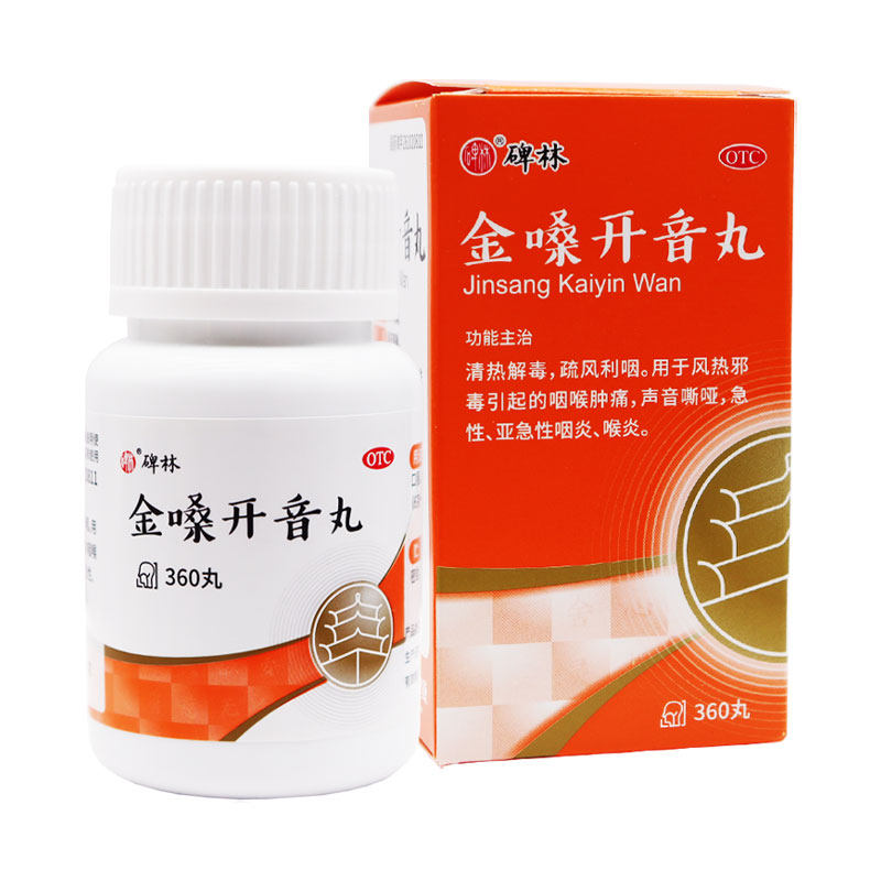 碑林 金嗓开音丸 360丸*1瓶/盒清热解毒疏风利咽咽喉肿痛咽炎