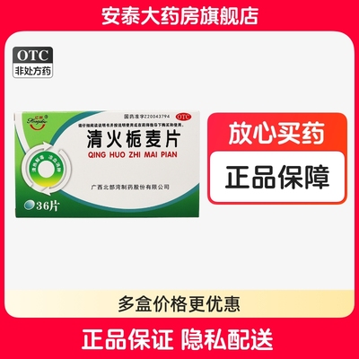 红树 清火栀麦片 36片/盒