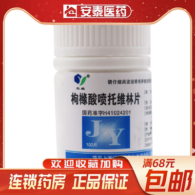 【玉威】枸橼酸喷托维林片25mg*100片/盒