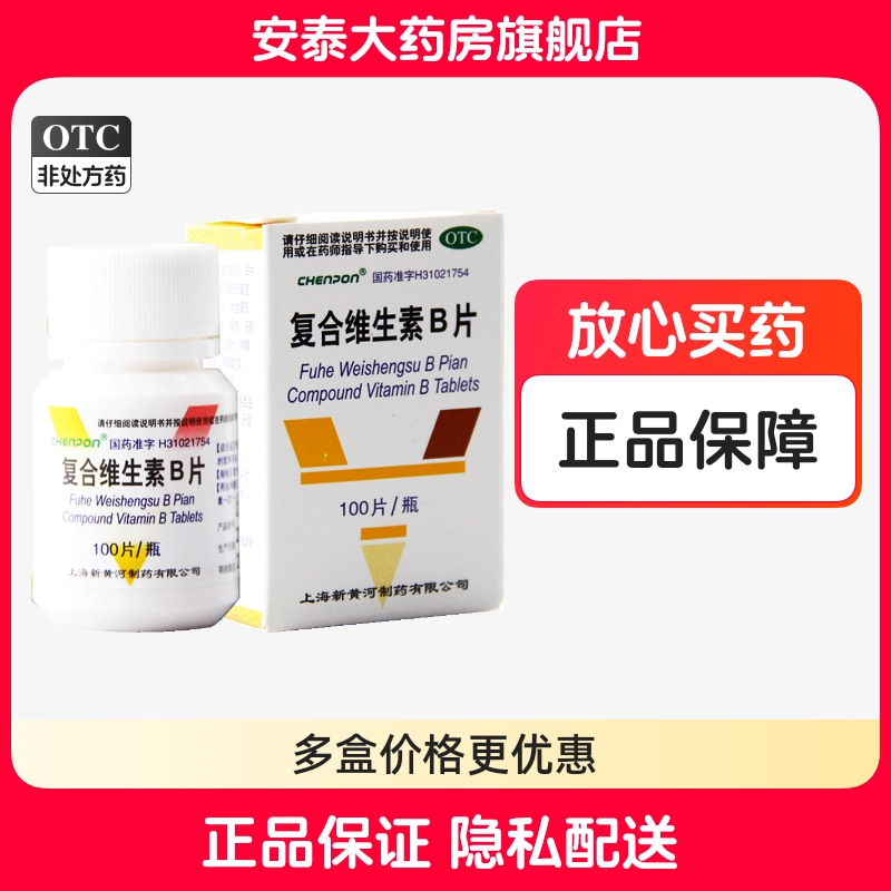 【新黄河】复合维生素B片100片*1瓶/盒