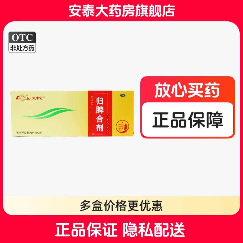 【鲁南】归脾合剂10ml*10支/盒