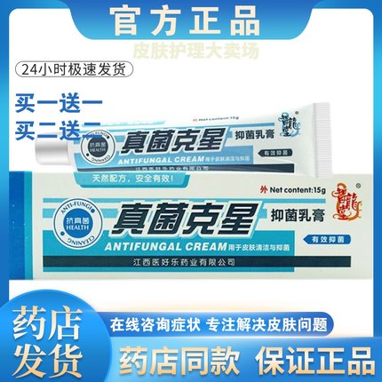 正品【买一送一】智龙堂膏皮肤外用乳膏男女通用