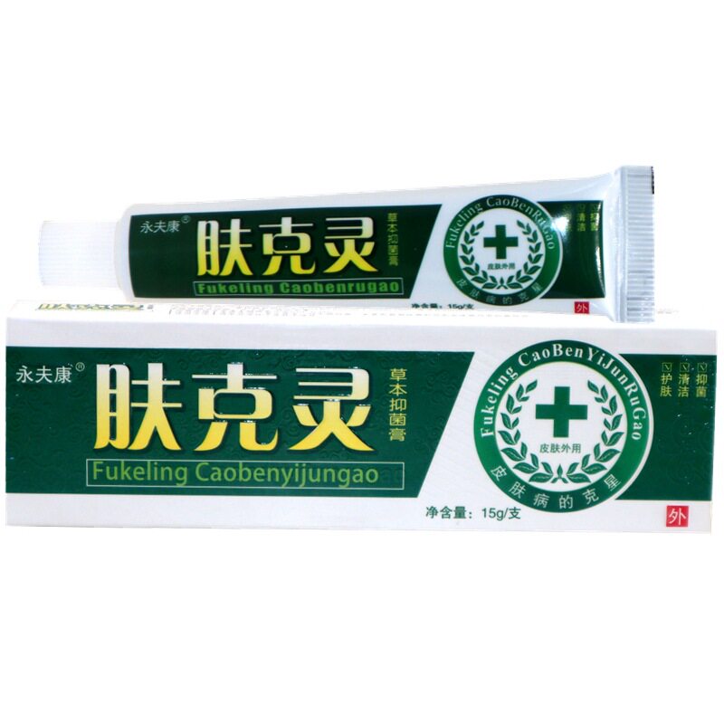 正品【买一送一】永夫康肤克灵草本乳膏 肤克灵皮肤外用软膏乳膏
