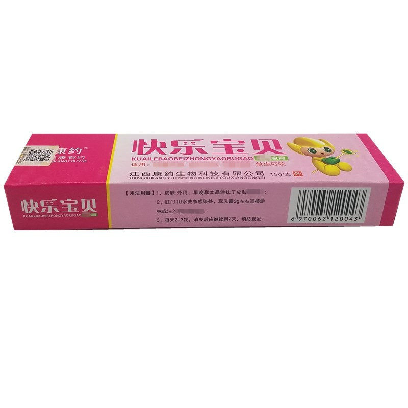 正品【买一送一】康约快乐宝贝皮肤外用乳膏儿童外用膏