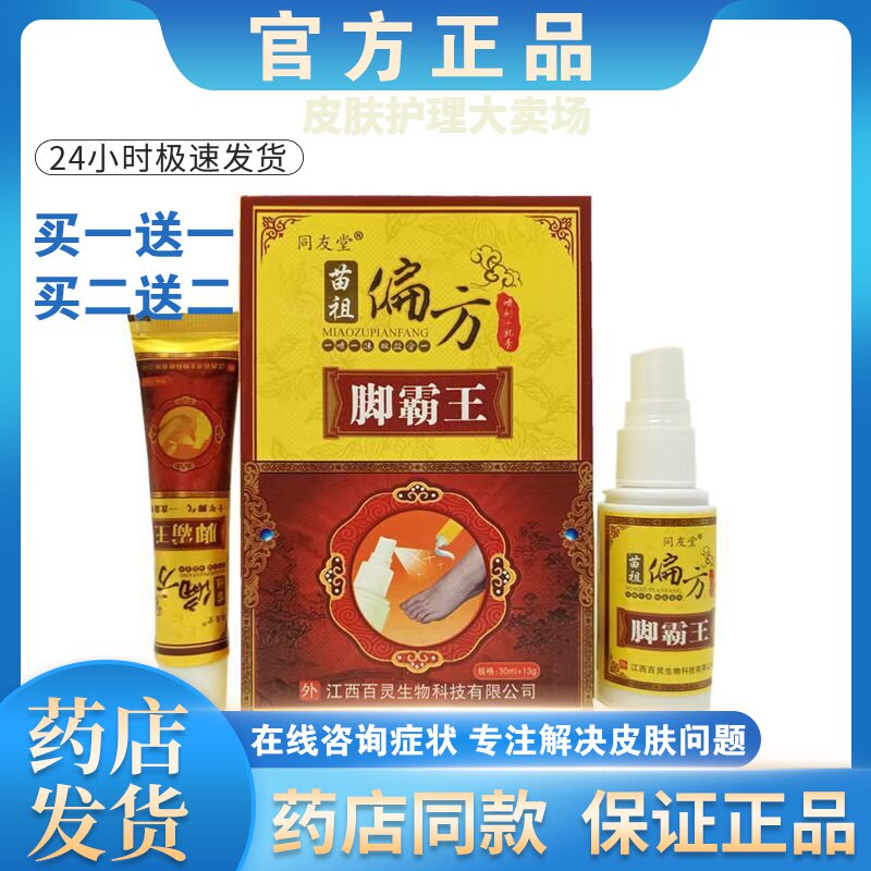 正品【买一送一】苗祖偏方脚霸王软膏新货皮肤外用膏