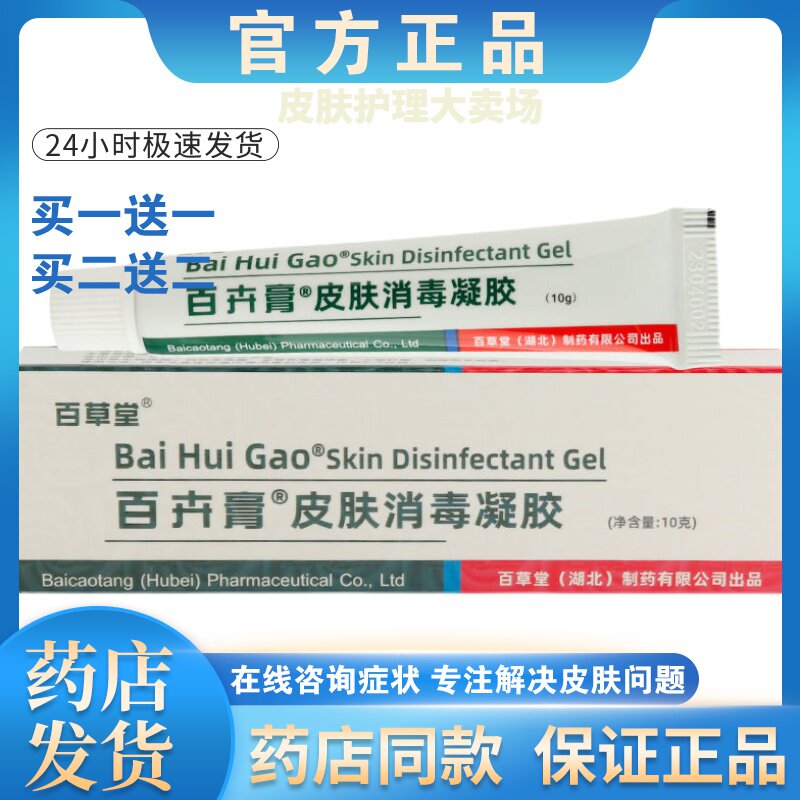 正品百草堂百卉止痒抑菌乳膏