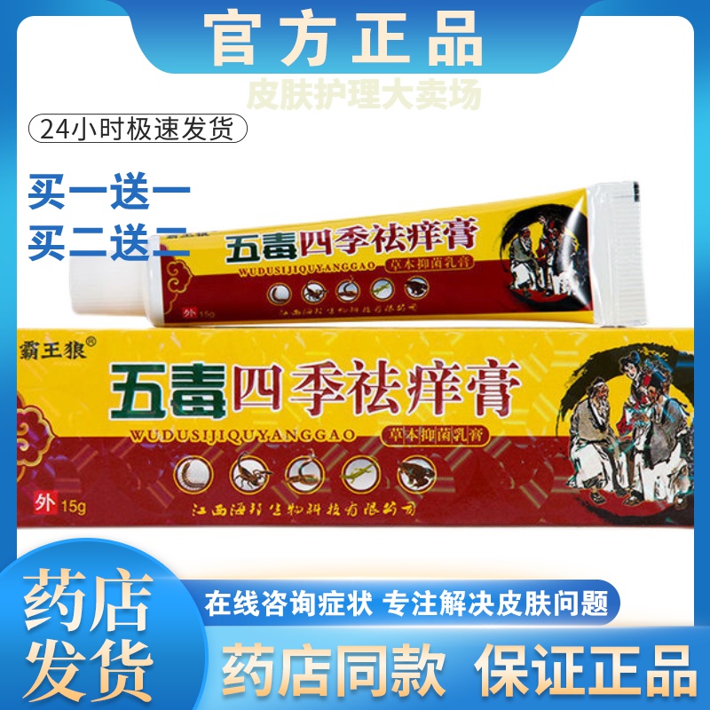 皮炎濕疹股癬牛皮癬皮膚瘙癢