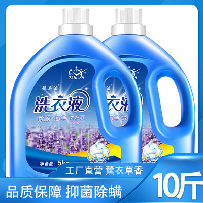 2-10斤薰衣草洗衣液5kg瓶大桶香味长效留香深层洁净无荧光剂母婴