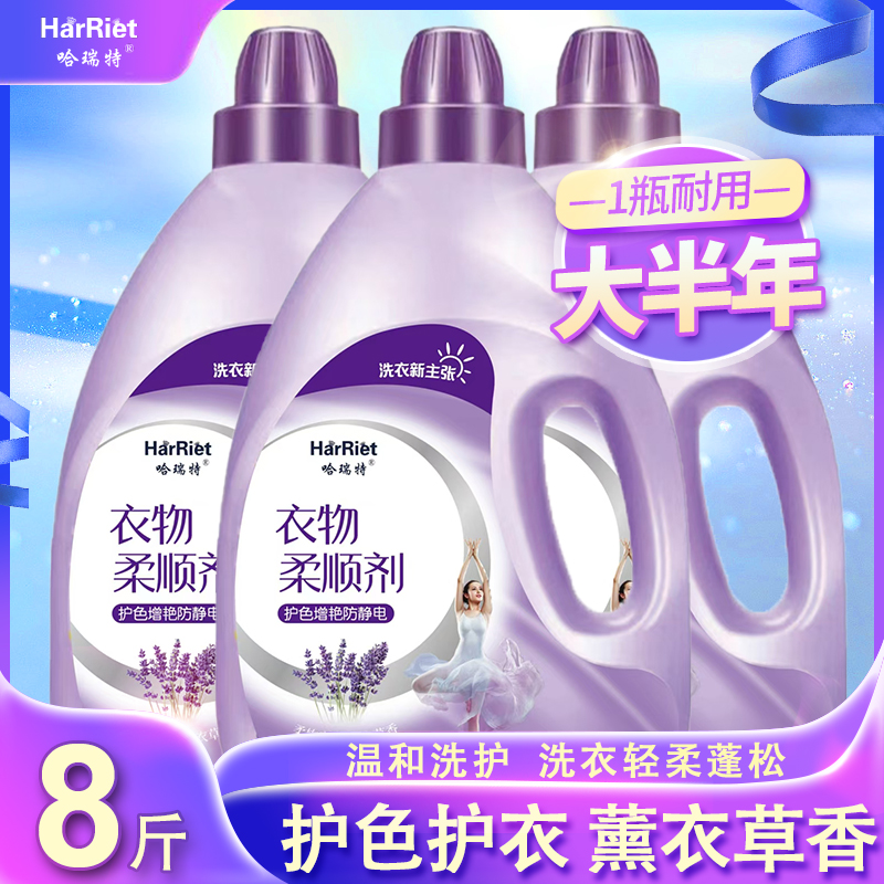 1-8斤洗护衣物柔顺剂防静电护理剂护衣护色柔软香氛持续留香