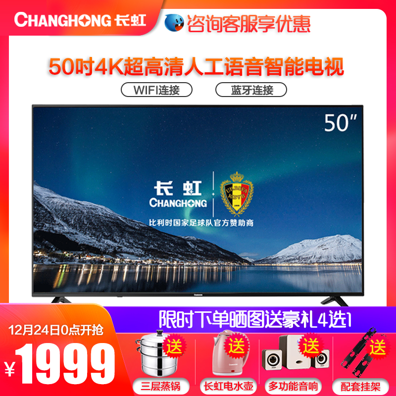 Changhong/³¤ºç 50A3U 50Ó¢´çledÖÇÄÜ4KÍøÂçÆ½°åÒº¾§µçÊÓ»ú4855