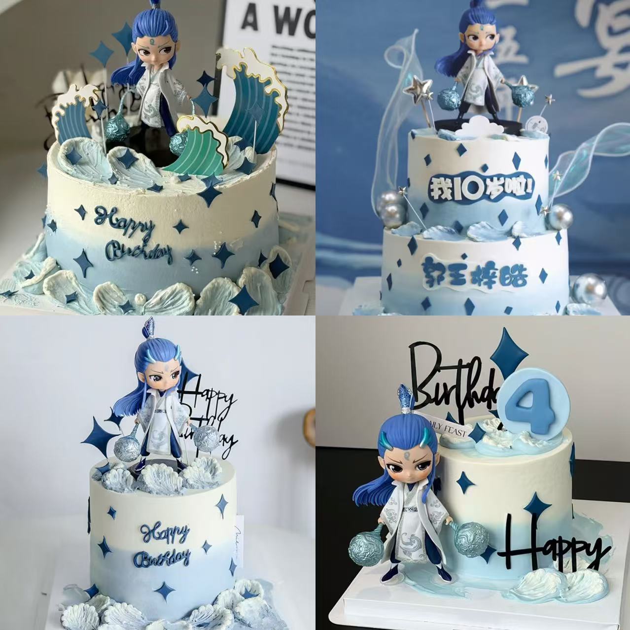 小红书同款哪吒闹海敖丙蛋糕装饰摆件儿童生日魔童动漫烘焙配件