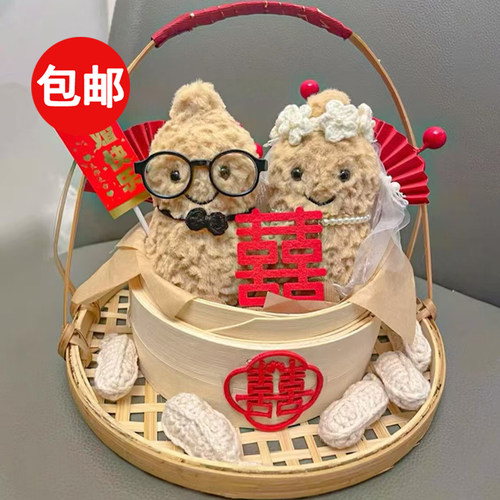 Jellycat花生玩偶结婚订婚庆祝DIY创意手工好事花生蒸笼竹篮装扮