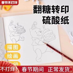 烘焙蛋糕图案转印纸硫酸纸烘焙手绘铅笔干佩斯糖霜绘画勾线笔画笔
