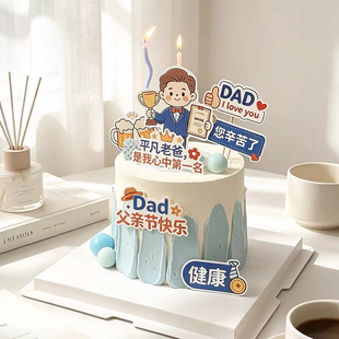 ADA父亲节快乐蛋糕装饰意气风发您是我心中的第一名爸爸节日插牌
