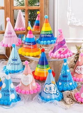 网红生日帽子派对用品paty多款毛球皇冠宝宝儿童生日帽拍照道具