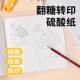烘焙蛋糕图案转印纸硫酸纸烘焙手绘铅笔干佩斯糖霜绘画勾线笔画笔