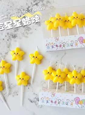 网红ins风卡通黄色星星笑脸蜡烛蛋糕装饰摆件烘焙甜品台装扮插件