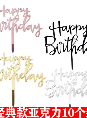 亚克力字母生日快乐蛋糕装饰插牌英文happy birthday烘焙插卡插件
