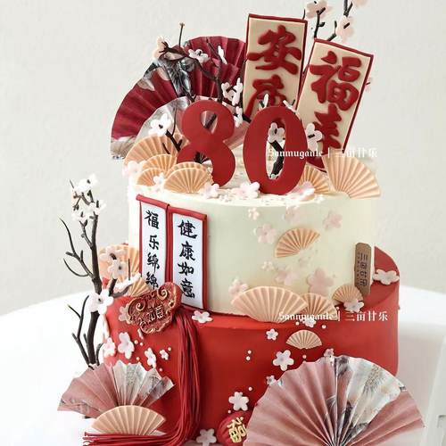 新中式祝寿蛋糕装饰健康如意福乐绵绵流苏对联折扇屏风装扮插件