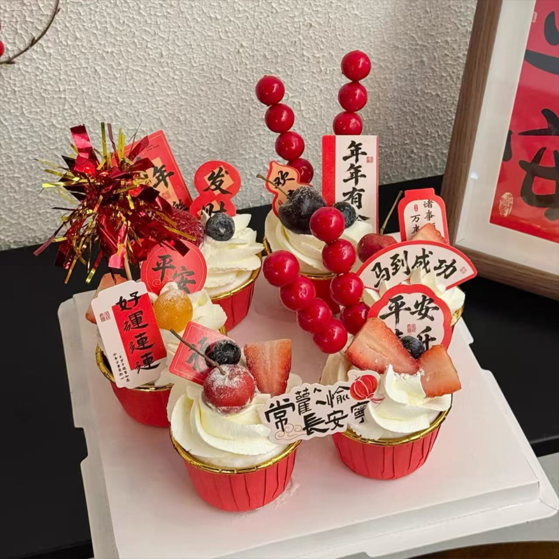 2026新年快乐中式祝福语纸杯蛋糕装饰插牌元旦跨年雨丝装扮插件