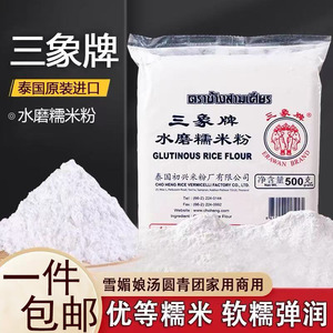 三象牌正宗水磨糯米粉雪媚娘麻薯汤圆冰皮月饼商用黏米粉烘焙原料
