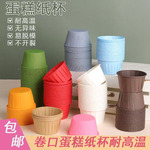 卷口马芬杯蛋糕纸杯耐高温烤箱空气炸锅戚风烘焙专用花边淋膜纸托