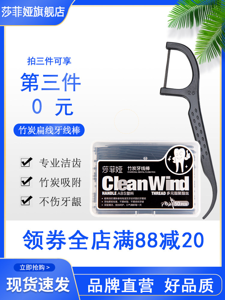 莎菲娅竹炭扁线护理牙线棒牙签线弓形剔牙线50支盒装牙签线包邮