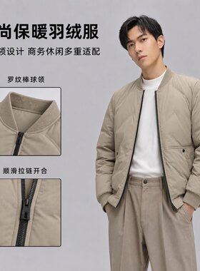 轻薄保暖防风羽绒服棒球领