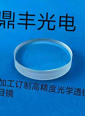 直径21MM焦距149MM单片光学透镜 材质H-K9L件号185