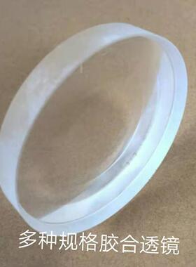 直径21.5MM 焦距40MM光学胶合透镜 材质H-ZF13+ZK3 件号784+785