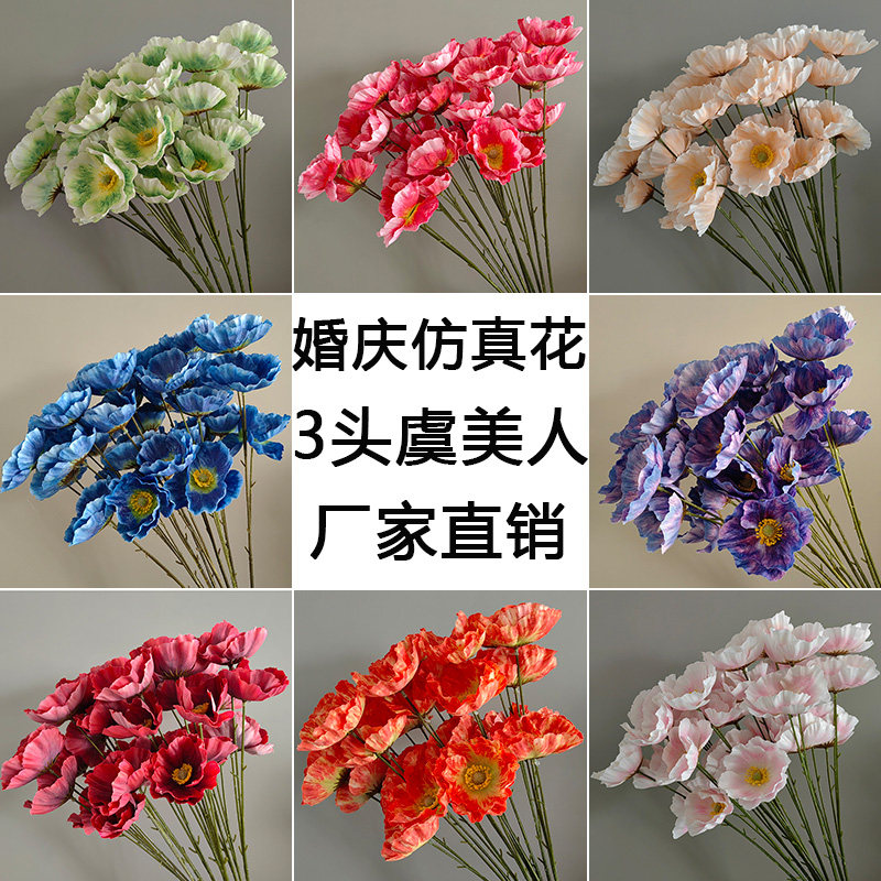 3头虞美人仿真花婚礼舞台背景