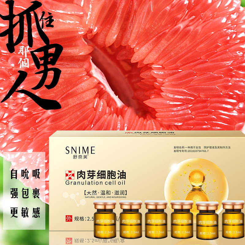 私密肉芽细胞油女性私处护理小分子肉芽肽生长紧缩收缩精华液产后