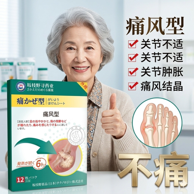 小菊痛风型骨关节贴膏药疼痛肿酸