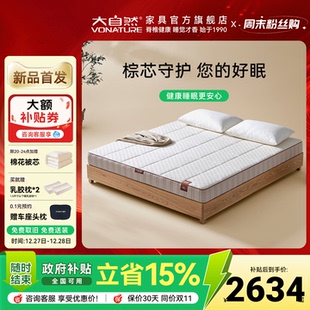 大自然 森屿M5主卧家用护脊山棕床垫多规格抑菌防螨硬垫 新品