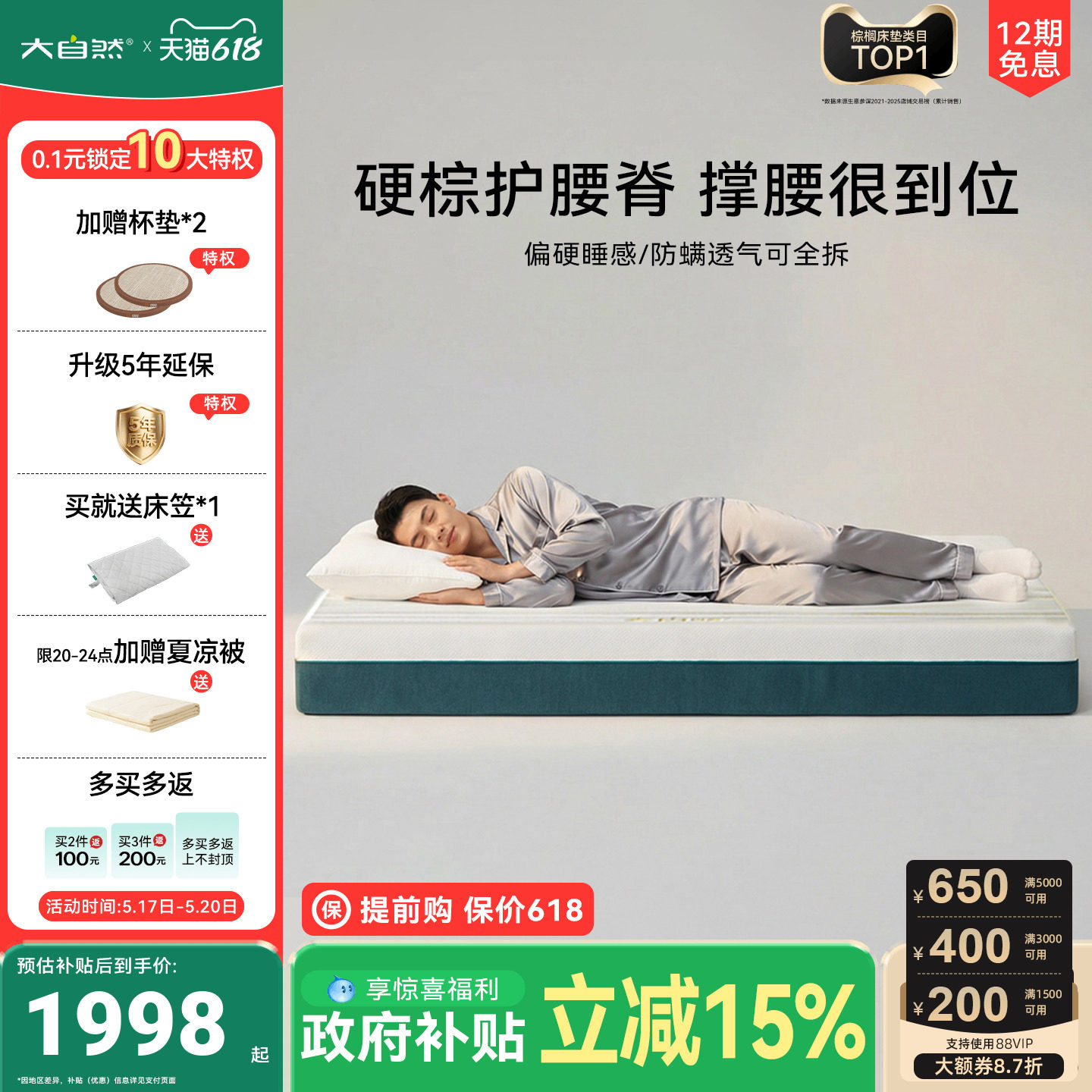 政府补贴15%|大自然P2家用强护脊剑麻棕床垫腰椎酸疼硬支撑可拆卸