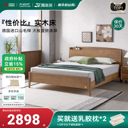 大自然德国进口山毛榉实木床